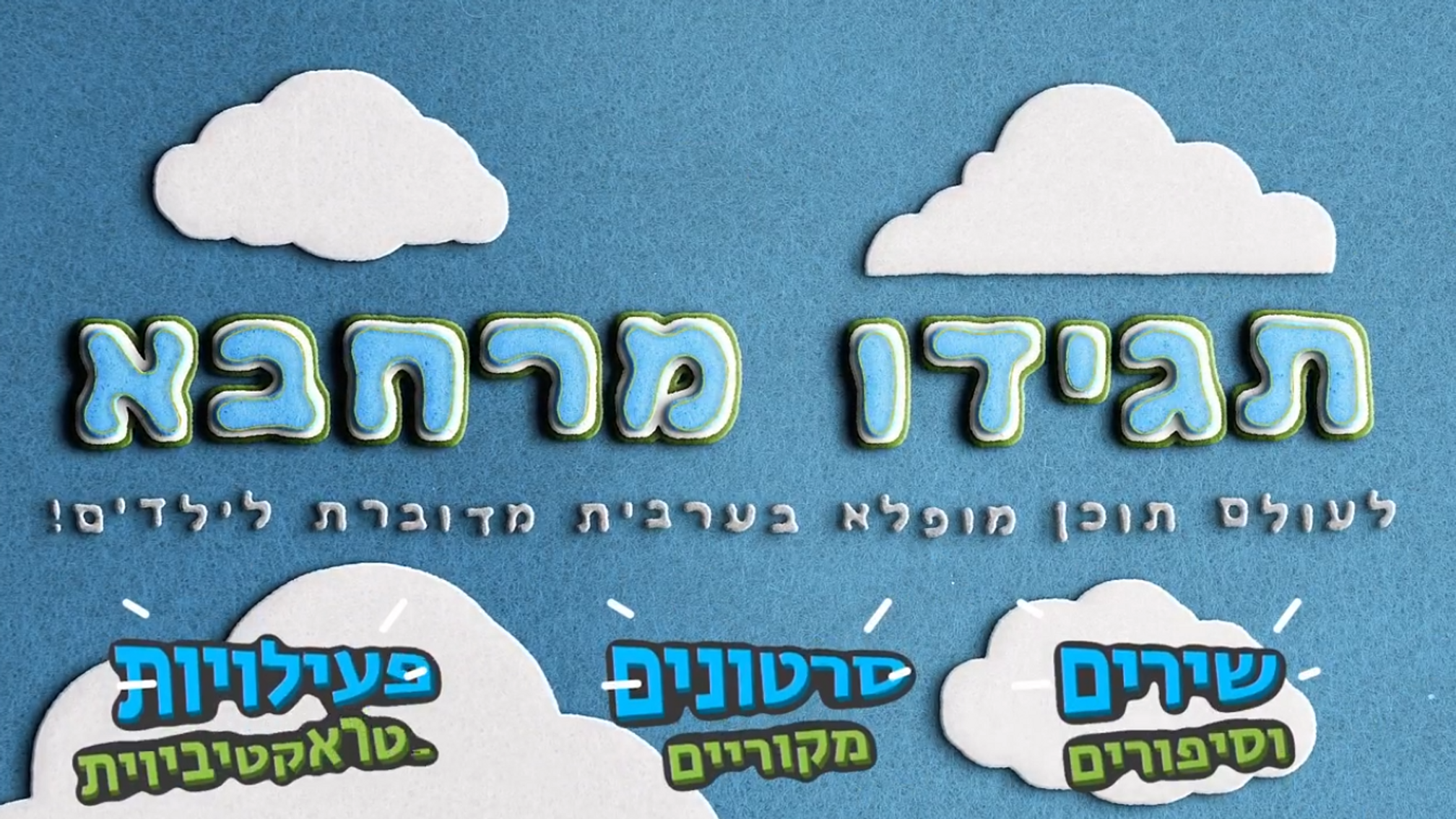 סרטון גיוס כספים Madrase Kids